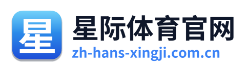 星际体育官网